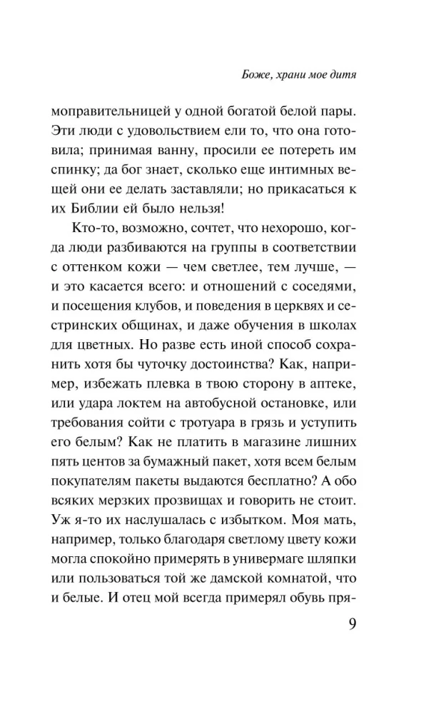 Боже, храни мое дитя